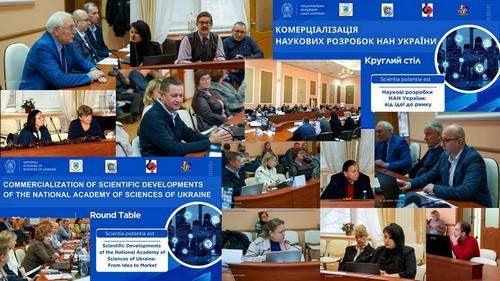 Комерціалізація наукових розробок НАН України