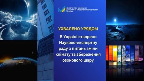 Науково-експертна рада з питань зміни клімату та збереження озонового шару