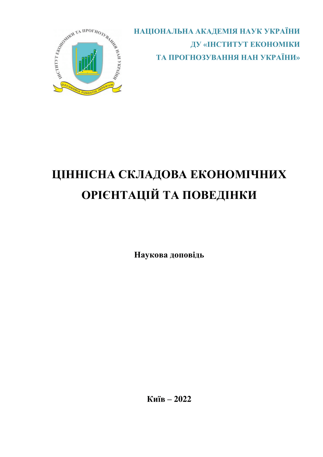 Ціннісна складова економічних орієнтацій та поведінки