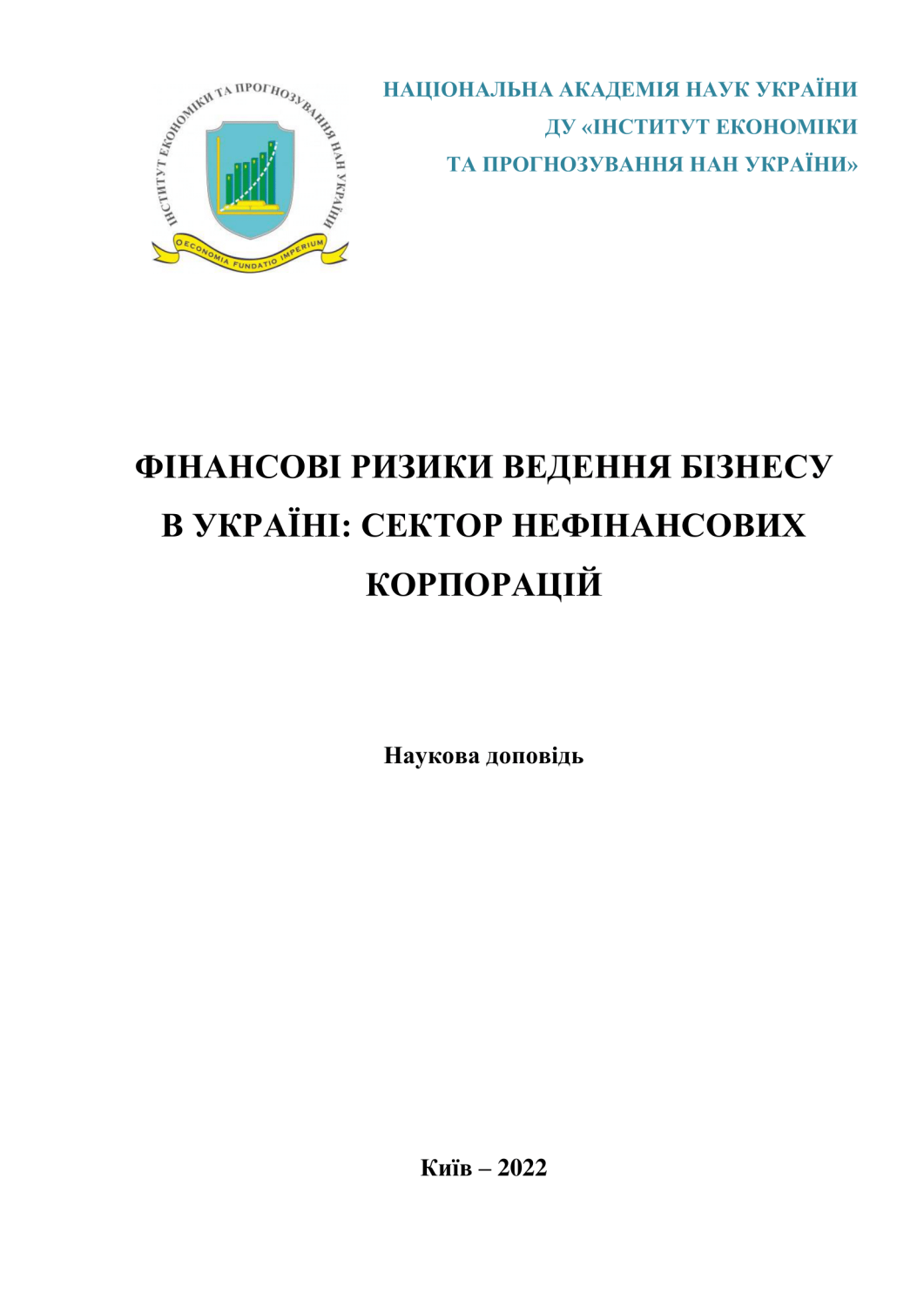 Фінансові ризики ведення бізнесу в Україні: