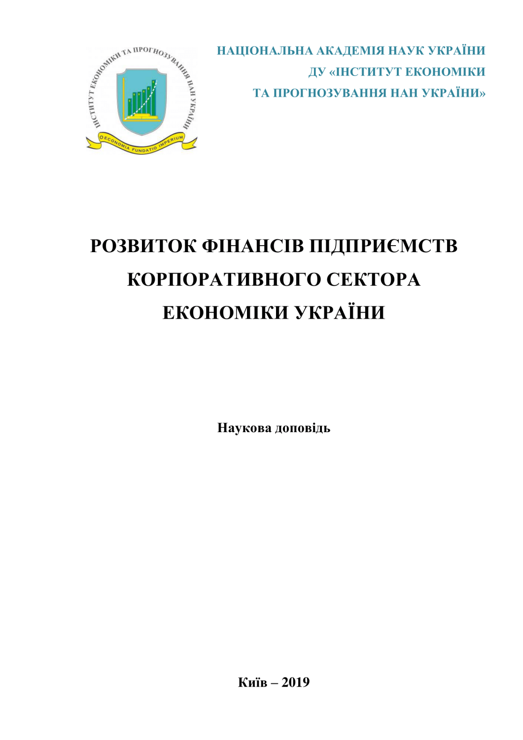 Розвиток фінансів підприємств корпоративного сектора економіки України