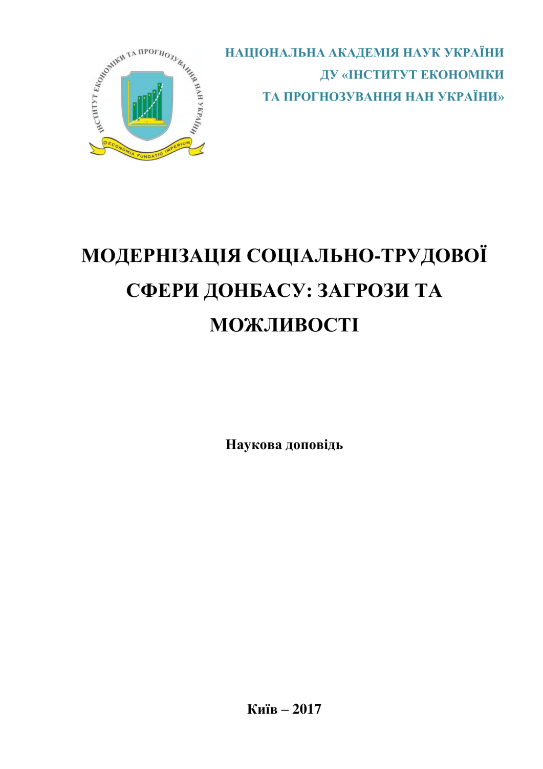 Модернізація соціально-трудової сфери Донбасу: