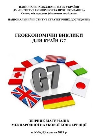 Геоекономічні виклики для країн G7