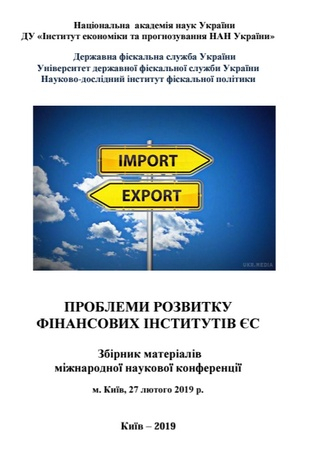 Проблеми розвитку фінансових інститутів ЄС