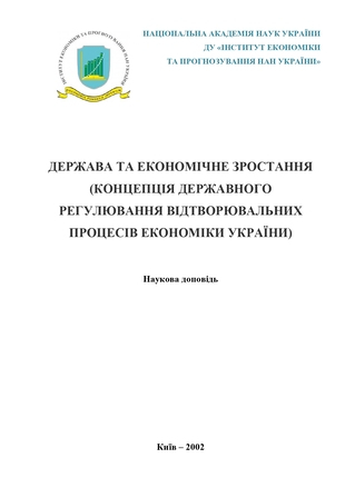 Держава та економічне зростання