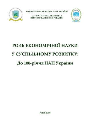 Роль економічної науки у суспільному розвитку