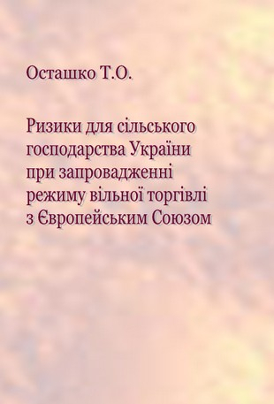 Ризики для сільського господарства України