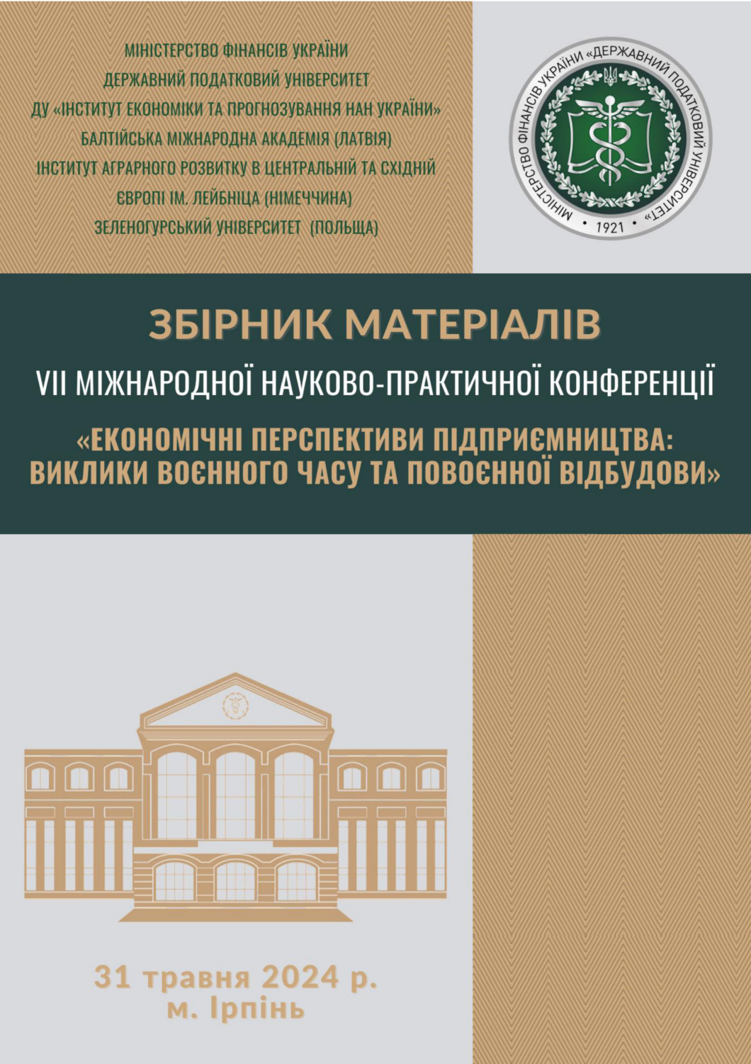 Економічні перспективи підприємництва: