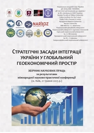Strategic principles of Ukraine's integration into the global geoeconomic space