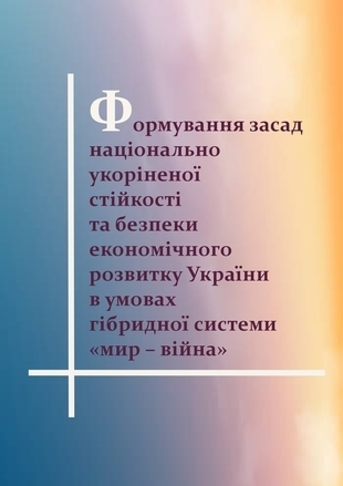 Forming the foundations of nationally rooted stability and security  ...