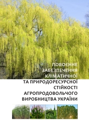 Post-war provision of climatic and natural resource ...