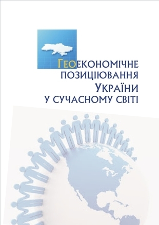 Ukraine’s geo-economic positioning in the modern world